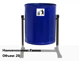 Урна для мусора Гамма 20